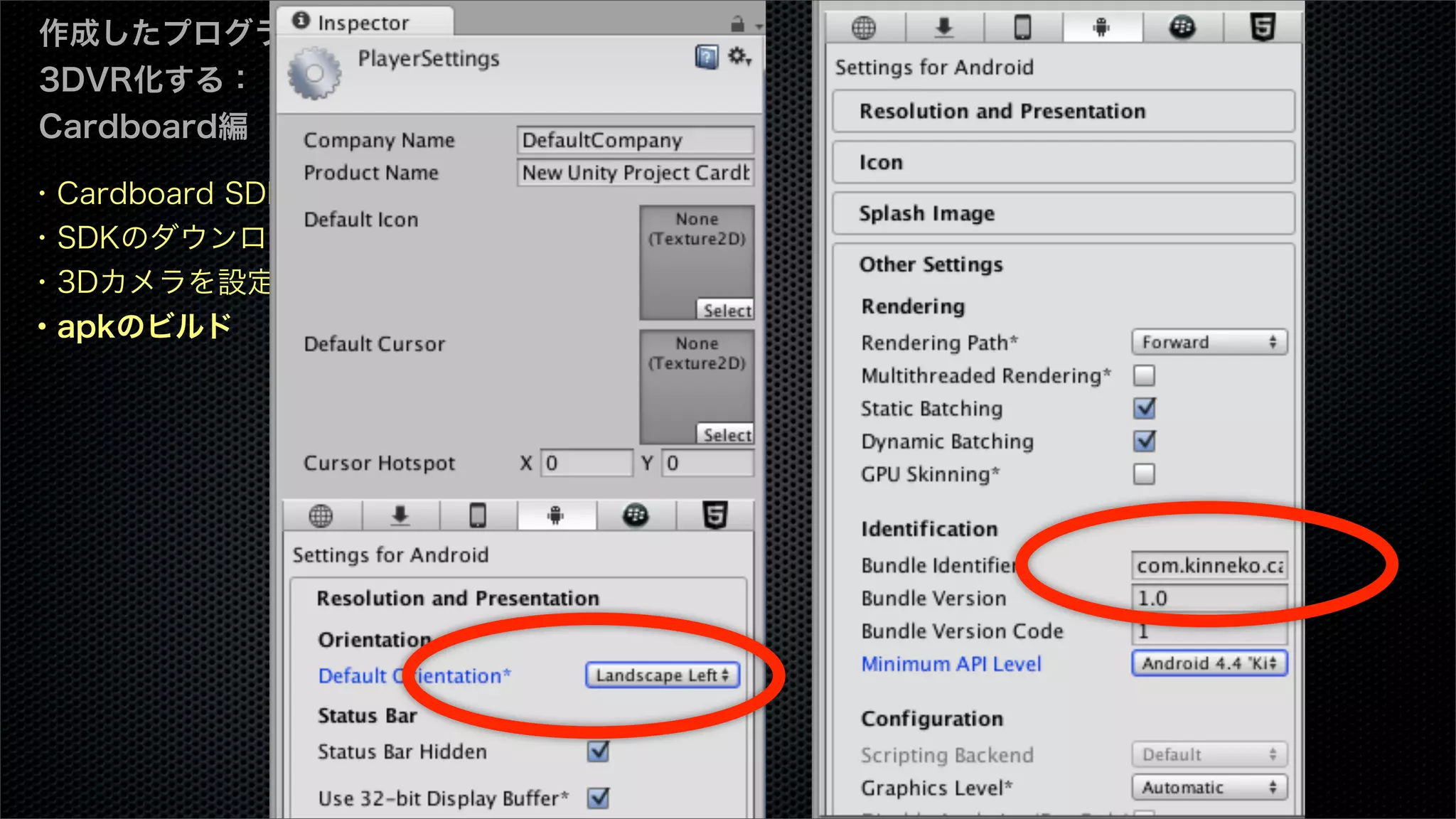 ・Cardboard SDKとは
・SDKのダウンロード
・3Dカメラを設定
・apkのビルド
作成したプログラムを
3DVR化する：
Cardboard編
 