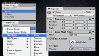 ・街を読み込む
・回転を止める
・カメラに重力を
 作用させる
・床でバウンスさせる
・重力を月面にする
・その他
アセットを使って、
簡単なプログラムを作成
 
