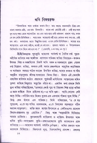 Rishi BijoyKrishna-----Biography of a Vedic Rishi in Bengali—Part 4