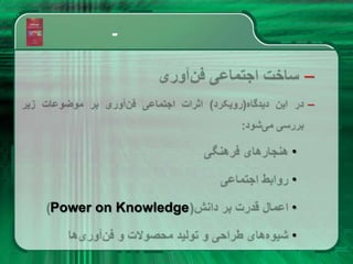 –
–
•
•
Power on Knowledge
•
•