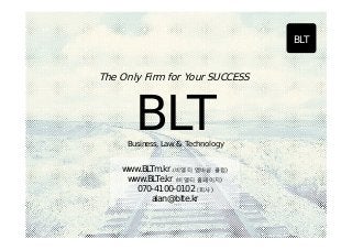 BLT

The Only Firm for Your SUCCESS

BLT

Business, Law & Technology

www.BLTm.kr
www.BLTe.kr
070-4100-0102
alan@blte.kr

)
)
)

 