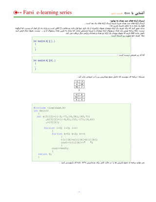 Farsi e-learning series
                                                                              1   2     F G          Q2        #K  "%*  F (           Q2
                                                                                                                 #K +K "           +M) G }%-
) ^ & 1    #) N F " $        #)    2    -      =D &H0    N      "       e * `u * G  "+& / N F            F        G v "F* "      #    U* K
# c"- Q I& N F 1   #) 111   N     eg        F* '##F*     #) & `         ) ˜•.& o "4      F                 e) +2   F*    W ) & )" M `      #)
                                                     1    & -           "^ "+& /    F*     F               G       N F     L  8:C8 ) & F *
                                                                                                                2 ! +K " 3 U u * v "F* HI&

               ™;8 8:C8xi;8 J= D= D[w
                ’
                [
                ”

                                                                                                                     2     2    g "F* "        &

               ™;8 8:C8xi;8 J= D=tD[w
                ’
                [
                ”


                                                                1         ](      X "         " W "* &    u X f4 l     #         & )"      š   &

                                                               Z          •
                                                               t         Zt
                                                              tS          •


                                                               t         “
                                                              SZ          •
                                                               t         t


               #include <iostream.h>
               int main()
                  {
                 int a[3][2]={{-3,-7},{4,34},{45,7}}
                       ,b[3][2]={{-4,8},{53,-17},{4,4}}
                       ,c[3][2];

                        for(int i=0; i<3; i++)
                             {
                             for(int k=0; k<2; k++)
                                   {
                                   c[i][k]=a[i][k]+b[i][k];
                                   cout<<c[i][k]<<"   ";
                                   }
                             cout<<endl;
                             }
                    return 0;
                    }

                                             1   #       )          )     <…; W "* &          "          {l       W "* & u X    & )"    #) *   &




                                                                    •
 