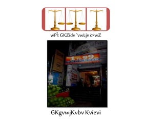 wPÎ: GKZidv`vwLjv c×wZ
GKgvwjKvbvKvievi
 