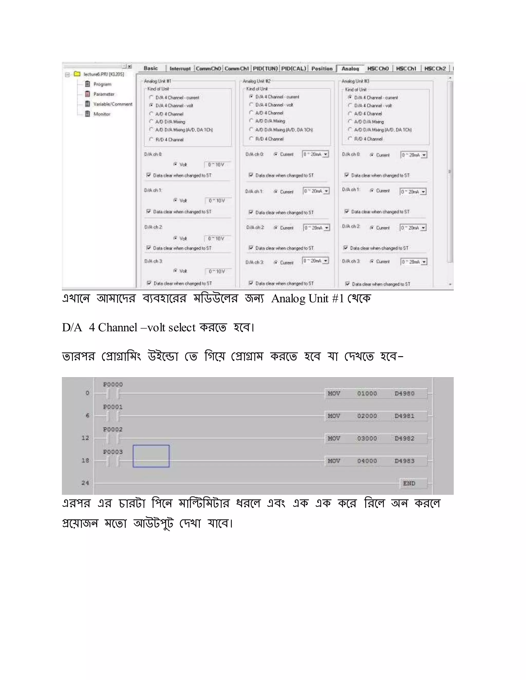 এখাতন আমাতদর বযবহাতরর মরিউতলর জনয Analog Unit #1 সেতক
D/A 4 Channel –volt select করতে হতব।
োরপর সপ্রািারমং উইতন্ডা সে রগতয় সপ্রািাম করতে হতব যা সদখতে হতব-
এরপর এর চারটা রপতন মারল্টরমটার ধরতল এবং এক এক কতর ররতল অন করতল
প্রতয়াজন মতো আউটপুট সদখা যাতব।
 
