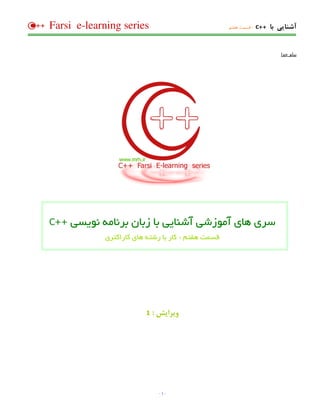 Farsi e-learning series
 