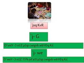 `jxq KvR
`j- G
`j- we
D`vniY -3 n‡Z µ‡qicwigvbwbY©qKi|
D`vniY -3 n‡Z 15%jvf a‡Iµ‡qi cwigvbwbY©qKi|
 