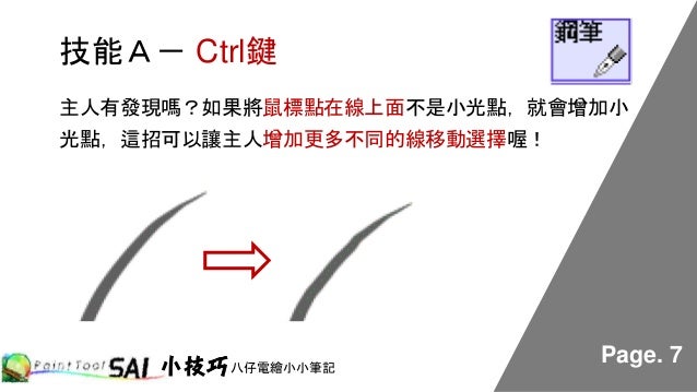 Sai鋼筆篇part I