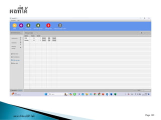 ผศ.ดร.ธีทัต ตรีศิริโชติ Page 103
 