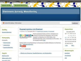 εγγραφη σχολειου στο Participants portal