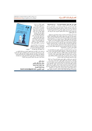 Participation on Internal Audit magazine-Middle East