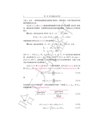 2


            n     .                                                                      .
                            .
                  (1.2.1)          (1.2.2)                                                       (HMM)
                                    .                                                .
        .
            1.2.1.                          HMM             X = {1, . . . , K}

                      Pr(X1 = k) = µ(k), Pr(Xn = k|Xn−1 = l) = f (k|l)

                                     (1.2.2)                   .

            1.2.2.                           X = Rnx Y = Rny X1 ∼ N (0, Σ)

                                           Xn = AXn−1 + BVn ,
                                           Yn = CXn + DWn

            Vn ∼ N (0, Inv ) Wn ∼ N (0, Inw ) A B C D
    .                           µ(x) = N (x; 0, Σ) f (x |x = N (x ; Ax, BB T ))                         g(y|x =
                      T
N (y ; Cx, DD )).                                                                                .
                                             .

                (1.2.1)          (1.2.2)                                                      (1.2.1)
    {Xn }n≥1              prior distribution                 (1.2.2)             likelihood function.
                                                               n
                                        p(x1:n ) = µ(x1 )          f (xk |xk−1 )                         (1.2.3)
                                                             k=2


                                                               n
                                          p(y1:n |x1:n ) =          g(yk |xk )                           (1.2.4)
                                                              k=1

                                                                                         Y1:n = y1:n       X1:n
                      posterior distribution
                                                        unnormalised posterior distribution
                           posterior distribution
                                                                   p(x1:n , y1:n )
                                p(x1:n |y1:n )      =                                                    (1.2.5)
                                                                     p(y1:n )
                                                               marginal likelihoods




                                    p(x1:n , y1:n ) = p(x1:n )p(y1:n |x1:n )                             (1.2.6)

                                           p(y1:n ) =        p(x1:n , y1:n )dx1:n                        (1.2.7)
 