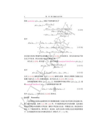 4


       posterior p(x1:n |y1:n )
                                   p(x1:n , y1:n )
                  p(x1:n |y1:n ) =
                                       p1:n
                                   p(x1:n−1 , y1:n−1 )f (xn |xn−1 )g(yn |xn )
                                 =                                                              (1.2.9)
                                             p(y1:n−1 )p(yn |yn−1 )
                                                      f (xn |xn−1 )g(yn |xn )
                                 = p(x1:n−1 |y1:n−1 )
                                                          p(yn |y1:n−1 )



       p(yn |y1:n−1 ) =     p(yn , xn−1:n |y1:n−1 )dxn−1:n

                        =   p(xn−1 |y1:n−1 )p(yn , xn |xn−1 , y1:n−1 )dxn−1:n                  (1.2.10)

                        =   p(xn−1 |y1:n−1 )f (xn |xn−1 )g(yn |xn )dxn−1:n

                                                  (1.2.10)                      .
                                                          .
              (1.2.9)             x1:n−1                          marginal distribution p(xn |y1:n )
                                              g(yn |xn )p(xn |y1:n−1 )
                            p(xn |y1:n ) =                                                     (1.2.11)
                                                  p(yn |y1:n−1 )


              p(xn |y1:n−1 ) =       f (xn |xn−1 )p(xn−1 |y1:n−1 )dxn−1                        (1.2.12)

       (1.2.12)                            (1.2.11)                      .
                  (1.2.9)                                         (1.2.11)     (1.2.12).
                              {p(x1:n |y1:n )}                                      {p(xn |y1:n )}
    marginal likelihood p(y1:n )
                                                      n
                              p(y1:n ) = p(y1 )               p(yk |y1:k−1 )                   (1.2.13)
                                                     k=2

       p(yk |y1:k−1 )             (1.2.10)                .

§1.2.3      Summary

                                                                                                      .
                            1.2.1      1.2.2                                               .
                                       .
       N                                              .
                                                 (                N →∞         ).
 