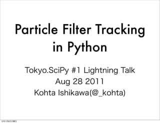 Particle Filter Tracking
                    in Python




12   1   8
 