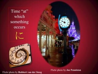 Time “at” which something occurs に Flickr photo by  Joe Penniston Flickr photo by  Robbert van der Steeg 