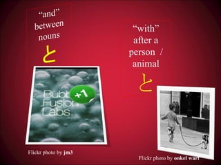 “ with” after a person  / animal と Flickr photo by  jm3 Flickr photo by  onkel wart 