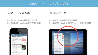 タブレット版 Yahoo ニュースアプリのこだわり Yxdena