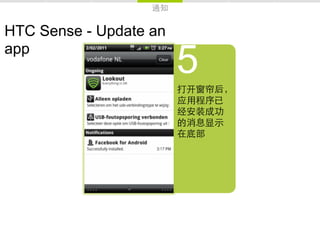 HTC Sense - Update an
app
                        5
 