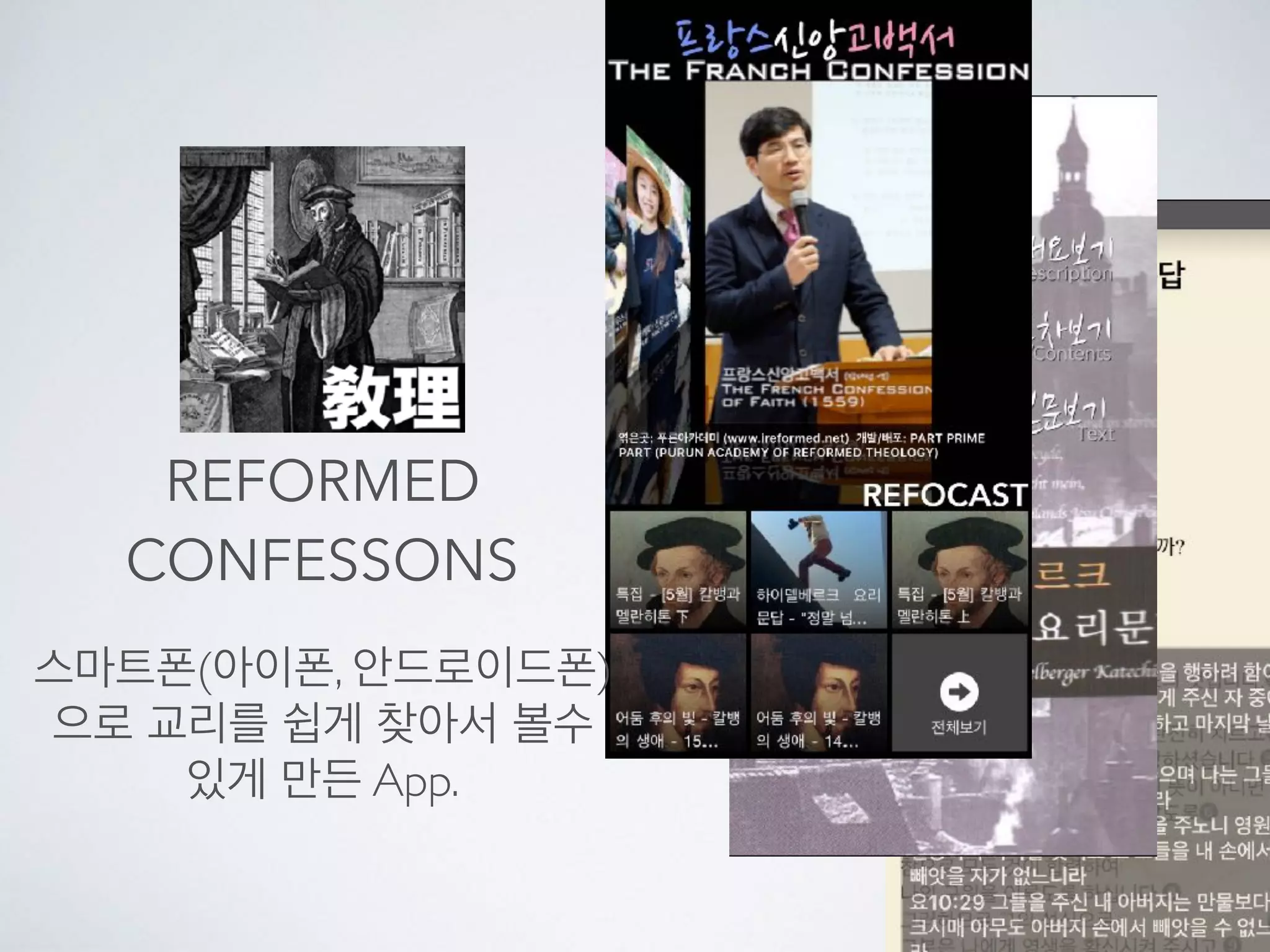 PURUN ACADEMY CURRICULUM
Study of the reformation in 16th, 17th Century
Korean
Chinese
English
German
Latin
History
Philosophy
Science
Math
Law and Society
Programming
Catechism
Reading
Piano
Language
courses
as a tool
For Factual
Approach
Application
Tool
Biblical
authority
Regularly publish
Workshop,
Seminar,
and
Books/Apps
Go abroad
(Europe)
where are
Church in the same
confession of faith
Outputs After
With a test required by society
 