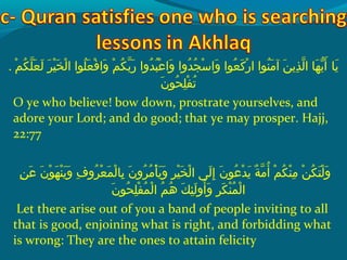 . ‫مو‬ْ‫َم‬ ‫ك‬ُ‫ًد‬ ‫ل‬ّ‫نْل‬ ‫ع‬َ‫ًة‬ ‫ل‬َ‫ًة‬  ‫رو‬َ‫ًة‬ ‫ي‬ْ‫َم‬ ‫خ‬َ‫ًة‬ ‫ل‬ْ‫َم‬ ‫لواو ا‬ُ‫ًد‬ ‫ع‬َ‫ًة‬ ‫ف‬ْ‫َم‬ ‫وا‬َ‫ًة‬  ‫مو‬ْ‫َم‬ ‫ك‬ُ‫ًد‬ ‫ب‬ّ‫نْل‬ ‫ر‬َ‫ًة‬  ‫دواو‬ُ‫ًد‬ ‫ب‬ُ‫ًد‬ ‫ع‬ْ‫َم‬ ‫وا‬َ‫ًة‬  ‫دواو‬ُ‫ًد‬ ‫ج‬ُ‫ًد‬ ‫س‬ْ‫َم‬ ‫وا‬َ‫ًة‬  ‫عواو‬ُ‫ًد‬ ‫ك‬َ‫ًة‬ ‫ر‬ْ‫َم‬ ‫نواو ا‬ُ‫ًد‬ ‫م‬َ‫ًة‬ ‫نو آ‬َ‫ًة‬ ‫ذمي‬ِ‫ك‬ ‫ل‬ّ‫نْل‬ ‫ه او ا‬َ‫ًة‬ ‫مي‬ّ‫اَه‬ ‫أ‬َ‫ًة‬  ‫مي او‬َ‫ًة‬
‫ن‬َ‫ًة‬ ‫حو‬ُ‫ًد‬ ‫ل‬ِ‫ك‬ ‫ف‬ْ‫َم‬ ‫ت‬ُ‫ًد‬
O ye who believe! bow down, prostrate yourselves, and
adore your Lord; and do good; that ye may prosper. Hajj,
22:77
 ‫و‬ ‫نو‬ِ‫ك‬ ‫ع‬َ‫ًة‬  ‫نو‬َ‫ًة‬ ‫و‬ْ‫َم‬ ‫ه‬َ‫ًة‬ ‫ن‬ْ‫َم‬ ‫مي‬َ‫ًة‬ ‫و‬َ‫ًة‬  ‫فو‬ِ‫ك‬ ‫رو‬ُ‫ًد‬ ‫ع‬ْ‫َم‬ ‫م‬َ‫ًة‬ ‫ل‬ْ‫َم‬ ‫ب ا‬ِ‫ك‬  ‫نو‬َ‫ًة‬ ‫رو‬ُ‫ًد‬ ‫م‬ُ‫ًد‬ ‫أ‬ْ‫َم‬ ‫مي‬َ‫ًة‬ ‫و‬َ‫ًة‬  ‫رو‬ِ‫ك‬ ‫ي‬ْ‫َم‬ ‫خ‬َ‫ًة‬ ‫ل‬ْ‫َم‬ ‫ل ىو ا‬َ‫ًة‬ ‫إ‬ِ‫ك‬  ‫نو‬َ‫ًة‬ ‫عو‬ُ‫ًد‬ ‫د‬ْ‫َم‬ ‫مي‬َ‫ًة‬  ‫ةو‬ٌ ‫ل‬ ‫م‬ّ‫نْل‬ ‫أ‬ُ‫ًد‬  ‫مو‬ْ‫َم‬ ‫ك‬ُ‫ًد‬ ‫ن‬ْ‫َم‬ ‫م‬ِ‫ك‬  ‫نو‬ْ‫َم‬ ‫ك‬ُ‫ًد‬ ‫ت‬َ‫ًة‬ ‫ل‬ْ‫َم‬ ‫و‬َ‫ًة‬
‫ن‬َ‫ًة‬ ‫حو‬ُ‫ًد‬ ‫ل‬ِ‫ك‬ ‫ف‬ْ‫َم‬ ‫م‬ُ‫ًد‬ ‫ل‬ْ‫َم‬ ‫مو ا‬ُ‫ًد‬ ‫ه‬ُ‫ًد‬  ‫كو‬َ‫ًة‬ ‫ئ‬ِ‫ك‬ ‫ل‬َ‫ًة‬ ‫أو‬ُ‫ًد‬ ‫و‬َ‫ًة‬  ‫رو‬ِ‫ك‬ ‫ك‬َ‫ًة‬ ‫ن‬ْ‫َم‬ ‫م‬ُ‫ًد‬ ‫ل‬ْ‫َم‬ ‫ا‬
Let there arise out of you a band of people inviting to all
that is good, enjoining what is right, and forbidding what
is wrong: They are the ones to attain felicity
 