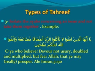 3- Isolate the ayahs concerning an issue and not
take them together . Example:
 ‫قحواش‬ُ‫غ‬ ‫ت‬ّ ‫را‬ ‫وا‬َ ‫ش‬  ‫ةش‬ً‫ا‬ ‫ف‬َ ‫ش‬ ‫ع‬َ ‫ش‬ ‫ض ا‬َ ‫ش‬ ‫م‬ُ‫غ‬  ‫ف اش‬ً‫ا‬ ‫ع ا‬َ ‫ش‬ ‫ض‬ْ‫َك‬ ‫أ‬َ ‫ش‬  ‫ب اش‬َ ‫ش‬ ‫ر‬ّ ‫با‬ ‫َلحواش ال‬ُ‫غ‬ ‫ك‬ُ‫غ‬ ‫أ‬ْ‫َك‬ ‫ت‬َ ‫ش‬  ‫نحواش الش‬ُ‫غ‬ ‫م‬َ ‫ش‬ ‫نش آ‬َ ‫ش‬ ‫ذي‬ِ‫ ي‬ ‫ل‬ّ ‫را‬ ‫ه اش ا‬َ ‫ش‬ ‫ي‬ّ ‫أ‬َ ‫ش‬  ‫ي اش‬َ ‫ش‬
‫ن‬َ ‫ش‬ ‫ححو‬ُ‫غ‬ ‫َل‬ِ‫ ي‬ ‫ف‬ْ‫َك‬ ‫ت‬ُ‫غ‬  ‫مش‬ْ‫َك‬ ‫ك‬ُ‫غ‬ ‫َل‬ّ ‫را‬ ‫ع‬َ ‫ش‬ ‫ل‬َ ‫ش‬  ‫هش‬َ ‫ش‬ ‫َل‬ّ ‫را‬ ‫ال‬
O ye who believe! Devour not usury, doubled
and multiplied; but fear Allah; that ye may
(really) prosper. Ale Imran,3:130
 