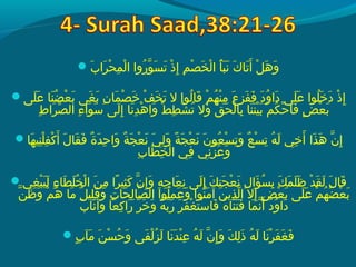 ‫ب‬َ ‫ع‬ ‫ِرا‬َ ‫ع‬ ‫ح‬ْ‫ك‬ ‫م‬ِ‫َم‬ ‫ل‬ْ‫ك‬ ‫رواع ا‬ُ‫َنو‬ ‫نو‬ّ‫ُها‬ ‫س‬َ ‫ع‬ ‫ت‬َ ‫ع‬  ‫ذع‬ْ‫ك‬ ‫إ‬ِ‫َم‬  ‫مع‬ِ‫َم‬ ‫ص‬ْ‫ك‬ ‫خ‬َ ‫ع‬ ‫ل‬ْ‫ك‬ ‫أع ا‬ُ‫َنو‬ ‫ب‬َ ‫ع‬ ‫ن‬َ ‫ع‬  ‫كع‬َ ‫ع‬ ‫تسا‬َ ‫ع‬ ‫أ‬َ ‫ع‬  ‫لع‬ْ‫ك‬ ‫ه‬َ ‫ع‬ ‫و‬َ ‫ع‬
 ‫ل ىع‬َ ‫ع‬ ‫ع‬َ ‫ع‬  ‫نساع‬َ ‫ع‬ ‫ض‬ُ‫َنو‬ ‫ع‬ْ‫ك‬ ‫ب‬َ ‫ع‬  ‫غ ىع‬َ ‫ع‬ ‫ب‬َ ‫ع‬  ‫نع‬ِ‫َم‬ ‫مسا‬َ ‫ع‬ ‫ص‬ْ‫ك‬ ‫خ‬َ ‫ع‬  ‫فع‬ْ‫ك‬ ‫خ‬َ ‫ع‬ ‫ت‬َ ‫ع‬  ‫لنواع الع‬ُ‫َنو‬ ‫قسا‬َ ‫ع‬  ‫مع‬ْ‫ك‬ ‫ه‬ُ‫َنو‬ ‫ن‬ْ‫ك‬ ‫م‬ِ‫َم‬  ‫عع‬َ ‫ع‬ ‫ز‬ِ‫َم‬ ‫ف‬َ ‫ع‬ ‫ف‬َ ‫ع‬  ‫دع‬َ ‫ع‬ ‫و‬ُ‫َنو‬ ‫دا‬َ ‫ع‬  ‫ل ىع‬َ ‫ع‬ ‫ع‬َ ‫ع‬  ‫لنواع‬ُ‫َنو‬ ‫خ‬َ ‫ع‬ ‫د‬َ ‫ع‬  ‫ذع‬ْ‫ك‬ ‫إ‬ِ‫َم‬
‫ط‬ِ‫َم‬ ‫ِرا‬َ ‫ع‬ ‫ص‬ّ‫وُف‬ ‫ءع ال‬ِ‫َم‬ ‫نوا‬َ ‫ع‬ ‫س‬َ ‫ع‬  ‫ل ىع‬َ ‫ع‬ ‫إ‬ِ‫َم‬  ‫نساع‬َ ‫ع‬ ‫د‬ِ‫َم‬ ‫ه‬ْ‫ك‬ ‫وا‬َ ‫ع‬  ‫طع‬ْ‫ك‬ ‫َط‬ِ‫َم‬ ‫ش‬ْ‫ك‬ ‫ت‬ُ‫َنو‬  ‫والع‬َ ‫ع‬  ‫ِقع‬ّ‫وُف‬ ‫ح‬َ ‫ع‬ ‫ل‬ْ‫ك‬ ‫بسا‬ِ‫َم‬  ‫نساع‬َ ‫ع‬ ‫ن‬َ ‫ع‬ ‫ي‬ْ‫ك‬ ‫ب‬َ ‫ع‬  ‫مع‬ْ‫ك‬ ‫ك‬ُ‫َنو‬ ‫ح‬ْ‫ك‬ ‫فسا‬َ ‫ع‬  ‫ضع‬ٍ ‫م‬ ‫ع‬ْ‫ك‬ ‫ب‬َ ‫ع‬
 ‫هساع‬َ ‫ع‬ ‫ني‬ِ‫َم‬ ‫ل‬ْ‫ك‬ ‫ف‬ِ‫َم‬ ‫ِك‬ْ‫ك‬ ‫أ‬َ ‫ع‬  ‫لع‬َ ‫ع‬ ‫قسا‬َ ‫ع‬ ‫ف‬َ ‫ع‬  ‫ةع‬ٌ ‫ف‬ ‫د‬َ ‫ع‬ ‫ح‬ِ‫َم‬ ‫وا‬َ ‫ع‬  ‫ةع‬ٌ ‫ف‬ ‫ج‬َ ‫ع‬ ‫ع‬ْ‫ك‬ ‫ن‬َ ‫ع‬  ‫يع‬َ ‫ع‬ ‫ل‬ِ‫َم‬ ‫و‬َ ‫ع‬  ‫ةع‬ً ‫ي‬ ‫ج‬َ ‫ع‬ ‫ع‬ْ‫ك‬ ‫ن‬َ ‫ع‬  ‫نع‬َ ‫ع‬ ‫عنو‬ُ‫َنو‬ ‫س‬ْ‫ك‬ ‫ت‬ِ‫َم‬ ‫و‬َ ‫ع‬  ‫عع‬ٌ ‫ف‬ ‫س‬ْ‫ك‬ ‫ت‬ِ‫َم‬  ‫هع‬ُ‫َنو‬ ‫ل‬َ ‫ع‬  ‫خيع‬ِ‫َم‬ ‫أ‬َ ‫ع‬  ‫ذاع‬َ ‫ع‬ ‫ه‬َ ‫ع‬  ‫نع‬ّ‫ُها‬ ‫إ‬ِ‫َم‬
‫ب‬ِ‫َم‬ ‫َطسا‬َ ‫ع‬ ‫خ‬ِ‫َم‬ ‫ل‬ْ‫ك‬ ‫فيع ا‬ِ‫َم‬  ‫نيع‬ِ‫َم‬ ‫ز‬ّ‫ُها‬ ‫ع‬َ ‫ع‬ ‫و‬َ ‫ع‬
 ‫غيع‬ِ‫َم‬ ‫ب‬ْ‫ك‬ ‫ي‬َ ‫ع‬ ‫ل‬َ ‫ع‬  ‫ءع‬ِ‫َم‬ ‫َطسا‬َ ‫ع‬ ‫ل‬َ ‫ع‬ ‫خ‬ُ‫َنو‬ ‫ل‬ْ‫ك‬ ‫نع ا‬َ ‫ع‬ ‫م‬ِ‫َم‬  ‫ِراع‬ً ‫ي‬ ‫ثي‬ِ‫َم‬ ‫ِك‬َ ‫ع‬  ‫نع‬ّ‫ُها‬ ‫إ‬ِ‫َم‬ ‫و‬َ ‫ع‬  ‫هع‬ِ‫َم‬ ‫ج‬ِ‫َم‬ ‫عسا‬َ ‫ع‬ ‫ن‬ِ‫َم‬  ‫ل ىع‬َ ‫ع‬ ‫إ‬ِ‫َم‬  ‫كع‬َ ‫ع‬ ‫ت‬ِ‫َم‬ ‫ج‬َ ‫ع‬ ‫ع‬ْ‫ك‬ ‫ن‬َ ‫ع‬  ‫لع‬ِ‫َم‬ ‫ؤا‬َ ‫ع‬ ‫س‬ُ‫َنو‬ ‫ب‬ِ‫َم‬  ‫كع‬َ ‫ع‬ ‫م‬َ ‫ع‬ ‫ل‬َ ‫ع‬ ‫ظ‬َ ‫ع‬  ‫دع‬ْ‫ك‬ ‫ق‬َ ‫ع‬ ‫ل‬َ ‫ع‬  ‫لع‬َ ‫ع‬ ‫قسا‬َ ‫ع‬
 ‫نع‬ّ‫ُها‬ ‫ظ‬َ ‫ع‬ ‫و‬َ ‫ع‬  ‫مع‬ْ‫ك‬ ‫ه‬ُ‫َنو‬  ‫مساع‬َ ‫ع‬  ‫لع‬ٌ ‫ف‬ ‫لي‬ِ‫َم‬ ‫ق‬َ ‫ع‬ ‫و‬َ ‫ع‬  ‫تع‬ِ‫َم‬ ‫حسا‬َ ‫ع‬ ‫ل‬ِ‫َم‬ ‫صسا‬ّ‫ُها‬ ‫لنواع ال‬ُ‫َنو‬ ‫م‬ِ‫َم‬ ‫ع‬َ ‫ع‬ ‫و‬َ ‫ع‬  ‫ننواع‬ُ‫َنو‬ ‫م‬َ ‫ع‬ ‫نع آ‬َ ‫ع‬ ‫ذي‬ِ‫َم‬ ‫ل‬ّ‫ُها‬ ‫إالع ا‬ِ‫َم‬  ‫ضع‬ٍ ‫م‬ ‫ع‬ْ‫ك‬ ‫ب‬َ ‫ع‬  ‫ل ىع‬َ ‫ع‬ ‫ع‬َ ‫ع‬  ‫مع‬ْ‫ك‬ ‫ه‬ُ‫َنو‬ ‫ض‬ُ‫َنو‬ ‫ع‬ْ‫ك‬ ‫ب‬َ ‫ع‬
‫ب‬َ ‫ع‬ ‫نسا‬َ ‫ع‬ ‫أ‬َ ‫ع‬ ‫و‬َ ‫ع‬  ‫عساع‬ً ‫ي‬ ‫ِك‬ِ‫َم‬ ‫را‬َ ‫ع‬  ‫ِرع‬ّ‫ُها‬ ‫خ‬َ ‫ع‬ ‫و‬َ ‫ع‬  ‫هع‬ُ‫َنو‬ ‫ب‬ّ‫ُها‬ ‫ر‬َ ‫ع‬  ‫ِرع‬َ ‫ع‬ ‫ف‬َ ‫ع‬ ‫غ‬ْ‫ك‬ ‫ت‬َ ‫ع‬ ‫س‬ْ‫ك‬ ‫فسا‬َ ‫ع‬  ‫هع‬ُ‫َنو‬ ‫نسا‬ّ‫ُها‬ ‫ت‬َ ‫ع‬ ‫ف‬َ ‫ع‬  ‫مساع‬َ ‫ع‬ ‫ن‬ّ‫ُها‬ ‫أ‬َ ‫ع‬  ‫دع‬ُ‫َنو‬ ‫و‬ُ‫َنو‬ ‫دا‬َ ‫ع‬
‫ب‬ٍ ‫م‬ ‫مبآ‬َ ‫ع‬  ‫نع‬َ ‫ع‬ ‫س‬ْ‫ك‬ ‫ح‬ُ‫َنو‬ ‫و‬َ ‫ع‬  ‫ف ىع‬َ ‫ع‬ ‫ل‬ْ‫ك‬ ‫ز‬ُ‫َنو‬ ‫ل‬َ ‫ع‬  ‫نساع‬َ ‫ع‬ ‫د‬َ ‫ع‬ ‫ن‬ْ‫ك‬ ‫ع‬ِ‫َم‬  ‫هع‬ُ‫َنو‬ ‫ل‬َ ‫ع‬  ‫نع‬ّ‫ُها‬ ‫إ‬ِ‫َم‬ ‫و‬َ ‫ع‬  ‫كع‬َ ‫ع‬ ‫ل‬ِ‫َم‬ ‫ذ‬َ ‫ع‬  ‫هع‬ُ‫َنو‬ ‫ل‬َ ‫ع‬  ‫نساع‬َ ‫ع‬ ‫ِر‬ْ‫ك‬ ‫ف‬َ ‫ع‬ ‫غ‬َ ‫ع‬ ‫ف‬َ ‫ع‬
 