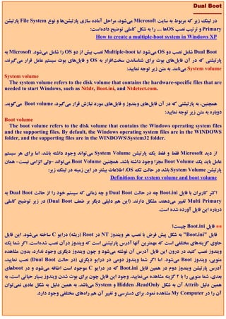 ‫‪Dual Boot‬‬
                                                                                       ‫----------------‬
‫در ﻟﻴﻨﻚ زﻳﺮ ﻛﻪ ﻣﺮﺑﻮط ﺑﻪ ﺳﺎﻳﺖ ‪ Microsoft‬ﻣﻲﺷﻮد، ﻣﺮاﺣﻞ آﻣﺎده ﺳﺎزي ﭘﺎرﺗﻴﺸﻦﻫﺎ و ﻧﻮع ‪ File System‬ﭘﺎرﺗﻴﺸﻦ‬
                                         ‫‪ Primary‬و ﺗﺮﺗﻴﺐ ﻧﺼﺐ ‪OS‬ﻫﺎ .... را ﺑﻪ ﺷﻜﻞ ﻛﺎﻣﻠﻲ ﺗﻮﺿﻴﺢ دادهاﺳﺖ:‬
                                           ‫‪How to create a multiple-boot system in Windows XP‬‬

‫‪ Dual Boot‬ﺷﺎﻣﻞ ﻧﺼﺐ دو ‪ OS‬ﻣﻲﺷﻮد اﻣﺎ ‪ Multiple-boot‬ﻧﺼﺐ ﺑﻴﺶ از دو ‪ OS‬را ﺷﺎﻣﻞ ﻣﻲﺷﻮد. ‪ Microsoft‬ﺑﻪ‬
‫ﭘﺎرﺗﻴﺸﻨﻲ ﻛﻪ در آن ﻓﺎﻳﻞﻫﺎي ﺑﻮت ﺑﺮاي ﺷﻨﺎﺳﺎﻧﺪن ﺳﺨﺖاﻓﺰار ﺑﻪ ‪ OS‬و ﻓﺎﻳﻞﻫﺎي ﺑﻮت ﺳﻴﺴﺘﻢ ﻋﺎﻣﻞ ﻗﺮار ﻣﻲﮔﻴﺮﻧﺪ،‬
                                                          ‫‪ System volume‬ﻣﻲﻧﺎﻣﺪ. ﺑﻪ ﻣﺘﻦ زﻳﺮ ﺗﻮﺟﻪ ﻧﻤﺎﻳﻴﺪ:‬
‫‪System volume‬‬
  ‫‪The system volume refers to the disk volume that contains the hardware-specific files that are‬‬
‫.‪needed to start Windows, such as Ntldr, Boot.ini, and Ntdetect.com‬‬

‫ﻫﻤﭽﻨﻴﻦ، ﺑﻪ ﭘﺎرﺗﻴﺸﻨﻲ ﻛﻪ در آن ﻓﺎﻳﻞﻫﺎي وﻳﻨﺪوز و ﻓﺎﻳﻞﻫﺎي ﻣﻮرد ﻧﻴﺎزش ﻗﺮار ﻣﻲﮔﻴﺮد، ‪ Boot volume‬ﻣﻲﮔﻮﻳﺪ.‬
                                                                            ‫دوﺑﺎره ﺑﻪ ﻣﺘﻦ زﻳﺮ ﺗﻮﺟﻪ ﻧﻤﺎﻳﻴﺪ:‬
‫‪Boot volume‬‬
  ‫‪The boot volume refers to the disk volume that contains the Windows operating system files‬‬
‫‪and the supporting files. By default, the Windows operating system files are in the WINDOWS‬‬
‫.‪folder, and the supporting files are in the WINDOWSSystem32 folder‬‬

‫از دﻳﺪ ‪ Microsoft‬ﻓﻘﻂ و ﻓﻘﻂ ﻳﻚ ﭘﺎرﺗﻴﺸﻦ ‪ System Volume‬ﻣﻲﺗﻮاﻧﺪ وﺟﻮد داﺷﺘﻪ ﺑﺎﺷﺪ، اﻣﺎ ﺑﺮاي ﻫﺮ ﺳﻴﺴﺘﻢ‬
‫ﻋﺎﻣﻞ ﺑﺎﻳﺪ ﻳﻚ ‪ Boot Volume‬ﻣﺠﺰا وﺟﻮد داﺷﺘﻪ ﺑﺎﺷﺪ. ﻫﻤﭽﻨﻴﻦ ‪ Boot Volume‬ﻣﻲﺗﻮاﻧﺪ –وﻟﻲ اﻟﺰاﻣﻲ ﻧﻴﺴﺖ- ﻫﻤﺎن‬
                    ‫ﭘﺎرﺗﻴﺸﻦ ‪ System Volume‬ﺑﺎﺷﺪ در ﺣﺎﻟﺖ ﺗﻚ ‪ .OS‬اﻃﻼﻋﺎت ﺑﻴﺸﺘﺮ در اﻳﻦ زﻣﻴﻨﻪ در ﻟﻴﻨﻚ زﻳﺮ:‬
                                                    ‫‪Definitions for system volume and boot volume‬‬

‫اﻛﺜﺮ ﻛﺎرﺑﺮان ﺑﺎ ﻓﺎﻳﻞ ‪ Boot.ini‬ﭼﻪ در ﺣﺎﻟﺖ ‪ Dual Boot‬و ﭼﻪ زﻣﺎﻧﻲ ﻛﻪ ﺳﻴﺴﺘﻢ ﺧﻮد را از ﺣﺎﻟﺖ ‪ Dual Boot‬ﺑﻪ‬
‫‪ Multi Primary‬ﺗﻐﻴﻴﺮ ﻣﻲدﻫﻨﺪ، ﻣﺸﻜﻞ دارﻧﺪ. )اﻳﻦ ﻫﻢ دﻟﻴﻠﻲ دﻳﮕﺮ ﺑﺮ ﺿﻌﻒ ‪ (Dual Boot‬در زﻳﺮ ﺗﻮﺿﻴﺢ ﻛﺎﻣﻠﻲ‬
                                                                         ‫درﺑﺎره اﻳﻦ ﻓﺎﻳﻞ آورده ﺷﺪه اﺳﺖ.‬


                                                                                ‫** ﻓﺎﻳﻞ ‪ Boot.ini‬ﭼﻴﺴﺖ؟‬
‫ﻓﺎﻳﻞ "‪ "Boot.ini‬ﺑﻪ ﺷﻜﻞ ﭘﻴﺶ ﻓﺮض ﺑﺎ ﻧﺼﺐ ﻫﺮ وﻳﻨﺪوز ‪ NT‬در ‪) Root‬رﻳﺸﻪ( دراﻳﻮ ‪ C‬ﺳﺎﺧﺘﻪ ﻣﻲﺷﻮد. اﻳﻦ ﻓﺎﻳﻞ‬
‫ﺣﺎوي ﮔﺰﻳﻨﻪﻫﺎي ﻣﺨﺘﻠﻔﻲ اﺳﺖ ﻛﻪ ﻣﻬﻤﺘﺮﻳﻦ آﻧﻬﺎ آدرس ﭘﺎرﺗﻴﺸﻨﻲ اﺳﺖ ﻛﻪ وﻳﻨﺪوز درآن ﻧﺼﺐ ﺷﺪهاﺳﺖ. اﮔﺮ ﺷﻤﺎ ﻳﻚ‬
‫وﻳﻨﺪوز ﻧﺼﺐ ﻛﻨﻴﺪ در درون اﻳﻦ ﻓﺎﻳﻞ آدرس آن ﻧﻮﺷﺘﻪ ﻣﻲﺷﻮد و ﭼﻮن وﻳﻨﺪوز دﻳﮕﺮي وﺟﻮد ﻧﺪارد، ﺑﺪون ﻣﺸﺎﻫﺪه‬
‫ﻣﻨﻮﻳﻲ، وﻳﻨﺪوز ‪ Boot‬ﻣﻲﺷﻮد. اﻣﺎ اﮔﺮ ﺷﻤﺎ وﻳﻨﺪوز دوﻣﻲ در دراﻳﻮ دﻳﮕﺮي )در ﺣﺎﻟﺖ ‪ (Dual Boot‬ﻧﺼﺐ ﻧﻤﺎﻳﻴﺪ،‬
‫آدرس ﭘﺎرﺗﻴﺸﻦ وﻳﻨﺪوز دوم در ﻫﻤﻴﻦ ﻓﺎﻳﻞ ‪ Boot.ini‬ﻛﻪ در دراﻳﻮ ‪ C‬ﻣﻮﺟﻮد اﺳﺖ اﺿﺎﻓﻪ ﻣﻲﺷﻮد و در ‪boot‬ﻫﺎي‬
‫ﺑﻌﺪي، ﺷﻤﺎ ﻣﻨﻮﻳﻲ را ﺑﺎ 2 ﮔﺰﻳﻨﻪ ﻣﺸﺎﻫﺪه ﻣﻲﻧﻤﺎﻳﻴﺪ. وﺟﻮد اﻳﻦ ﻓﺎﻳﻞ ﭼﻮن ﺑﺮاي ﺑﻮت ﺷﺪن وﻳﻨﺪوز ﺑﺴﻴﺎر ﺣﻴﺎﺗﻲ اﺳﺖ، ﺑﻪ‬
‫ﻫﻤﻴﻦ دﻟﻴﻞ ‪ Attrib‬آن ﺑﻪ ﺷﻜﻞ ‪ Hidden ،ReadOnly‬و ‪ System‬ﻣﻲﺑﺎﺷﺪ. ﺑﻪ ﻫﻤﻴﻦ دﻟﻴﻞ ﺑﻪ ﺷﻜﻞ ﻋﺎدي ﻧﻤﻲﺗﻮان‬
               ‫آن را در ‪ My Computer‬ﻣﺸﺎﻫﺪه ﻧﻤﻮد. ﺑﺮاي دﺳﺘﺮﺳﻲ و ﺗﻐﻴﻴﺮ آن ﻫﻢ راهﻫﺎي ﻣﺨﺘﻠﻔﻲ وﺟﻮد دارد.‬
 