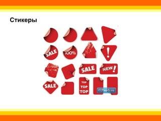 Стикеры 