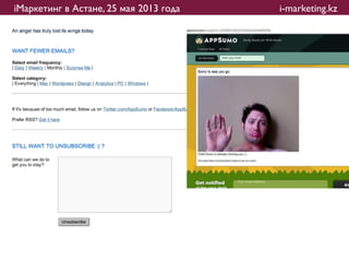 iМаркетинг в Астане, 25 мая 2013 года   i-marketing.kz
 