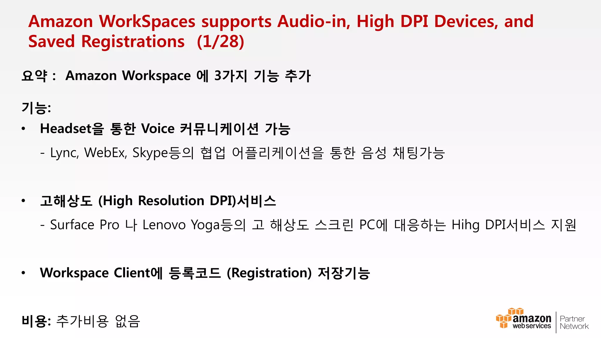 Private 연결
사무실/데이터 센터
VPC subnet
VPC subnet192.168.0.0/24
10.0.0.0/16
BGP 라우팅
192.168.0.0/24 대역에 대한
Target을 VGW로 설정
192.168.0.0/24를 광고
10.0.0.0/16의
VPC CIDR을 광고
Virtual
Gateway
 