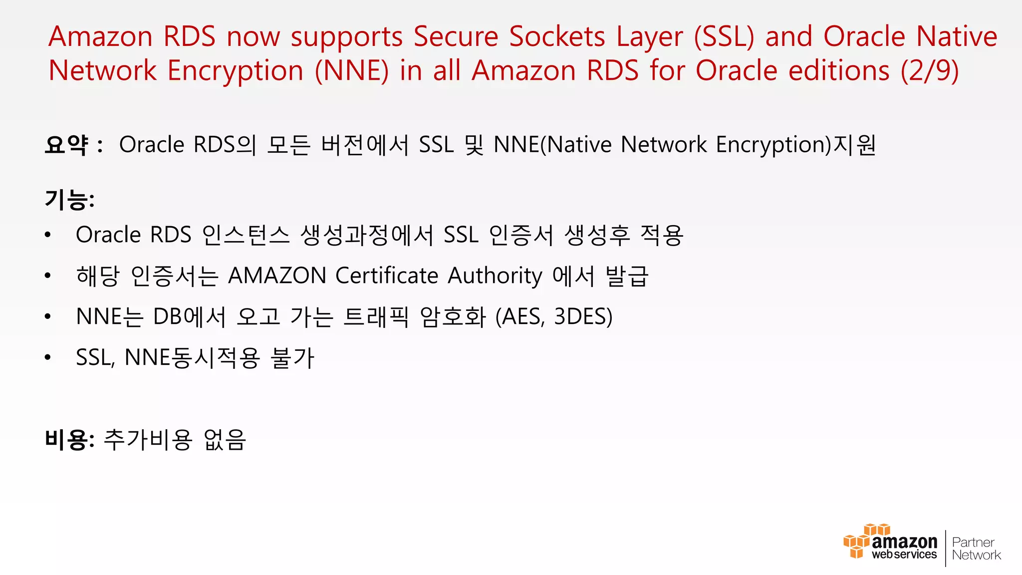 물리적 연결 구성도
라우터
Patch Panel
Patch Panel
Patch Panel
라우터
Patch Panel
크로스 커넥트
Direct Connect 로케이션
AWS 랙파트너/고객 랙 Meet-Me Room
고객 데이터센터
AWS
고객/
파트너
각각의 리전
 