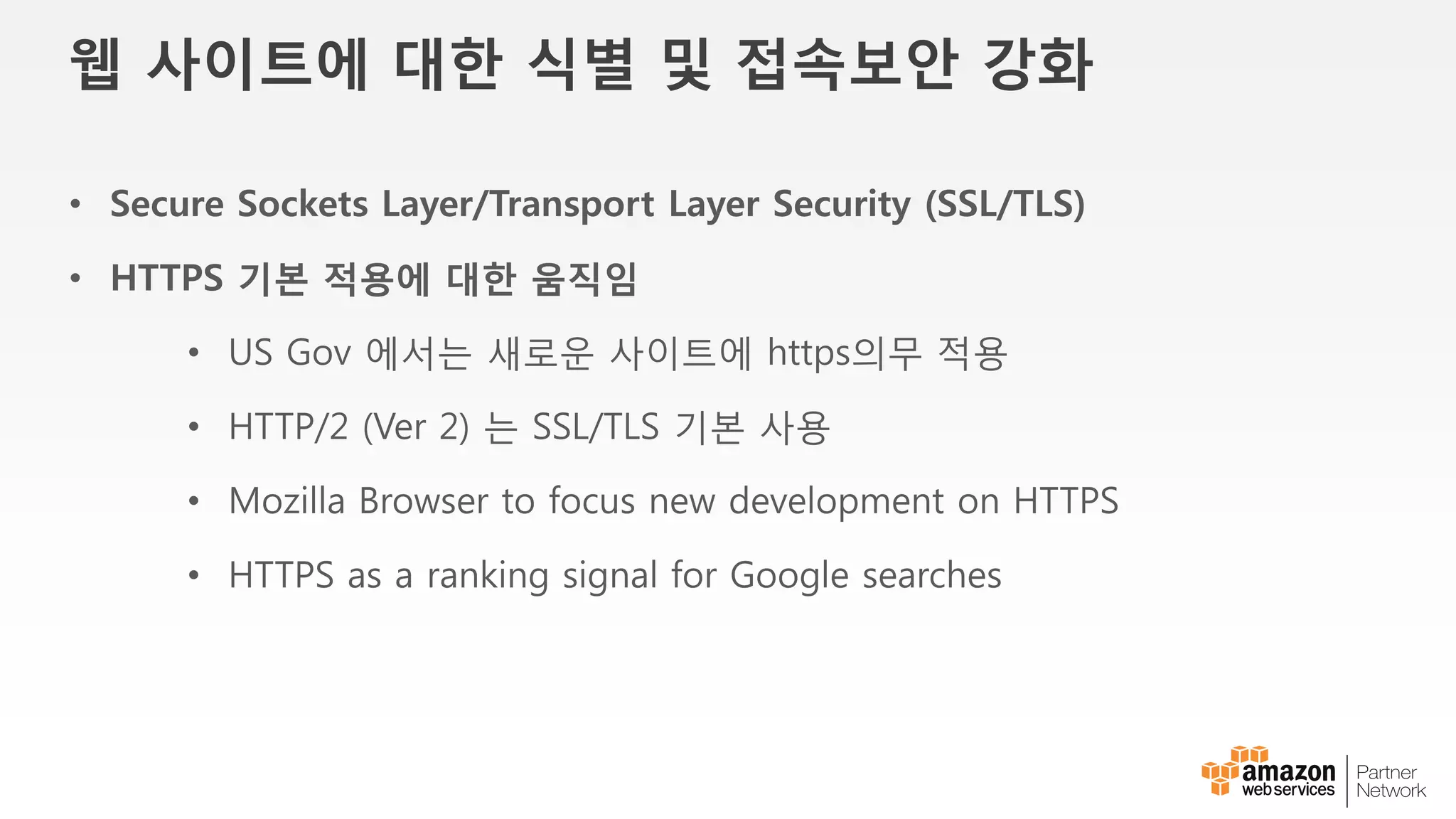 AWS Direct Connect는?
고객
AWS Cloud
S3 등의 Public
서비스
Amazon VPC
DX 로케이션
(크로스 커넥션)
전용선
서비스
AWS와 고객의 설비(데이터 센터 사무실 또는 코 로케이션)
사이에 전용선을 이용한 Private 접속을 제공하는 서비스입니다.
 