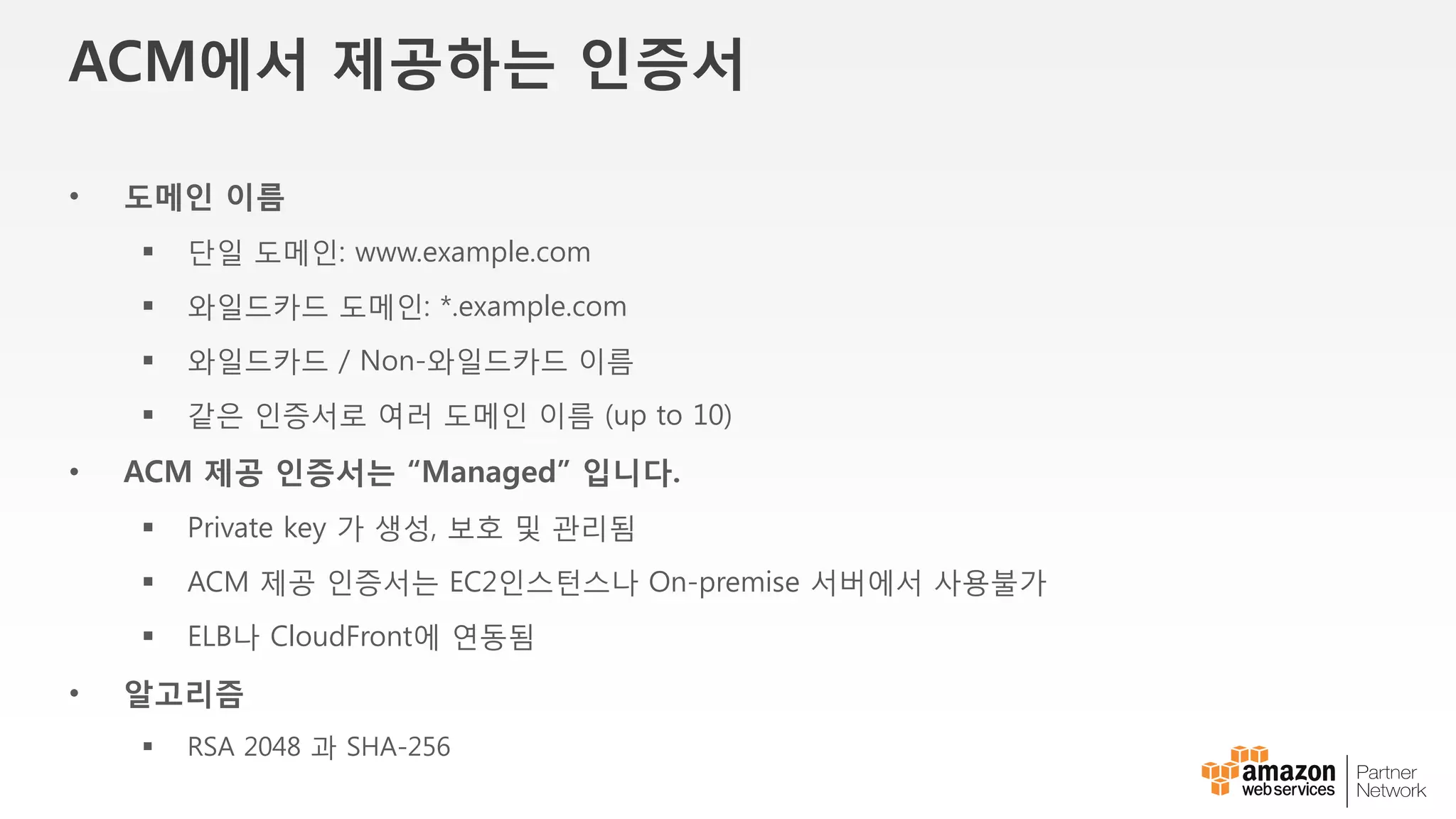 Direct Connect 연결 예시
AWS장비
서울리전
고객 또는
사업자 장비
고객사
고객의 Dark Fiber
또는 ISP 전용선
DX Location
포트연결
(1Gbps or 10Gbps)
AWS 연결
 