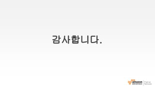 감사합니다.
 