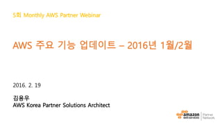 20 6. 2. 9
김용우
AWS Korea Partner Solutions Architect
5회 Monthly AWS Partner Webinar
AWS DirectConnect 구성 가이드
 