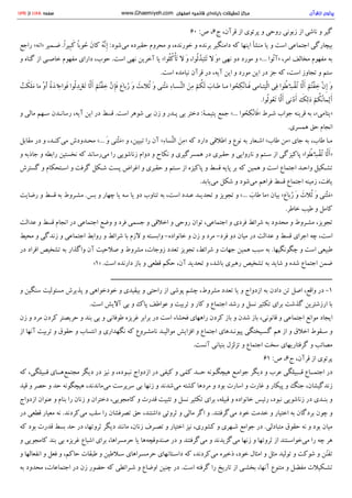 پرتوی از قرآن سید محمود طالقانی