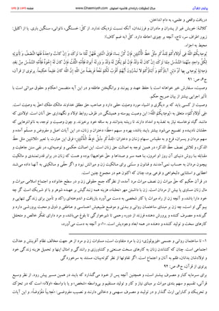 پرتوی از قرآن سید محمود طالقانی