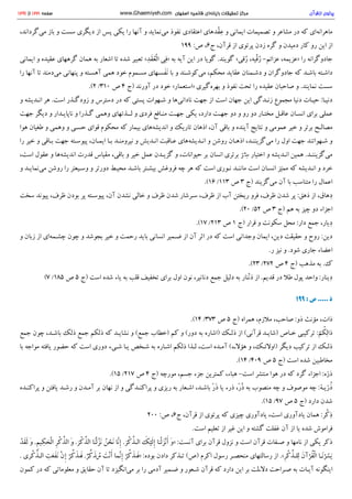 پرتوی از قرآن سید محمود طالقانی