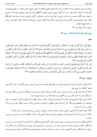 پرتوی از قرآن سید محمود طالقانی