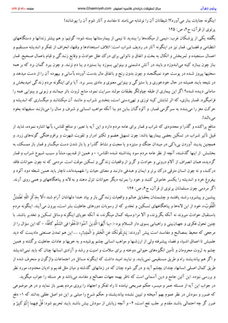 پرتوی از قرآن سید محمود طالقانی