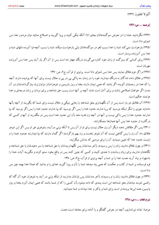 پرتوی از قرآن سید محمود طالقانی