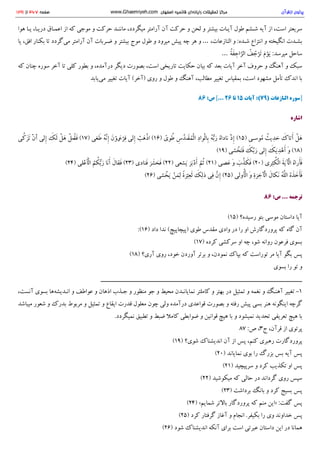 پرتوی از قرآن سید محمود طالقانی