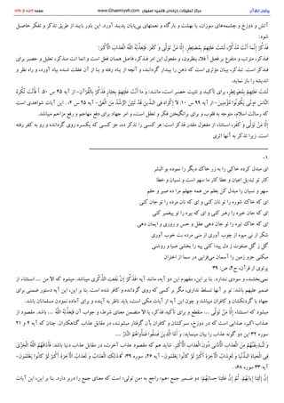 پرتوی از قرآن سید محمود طالقانی