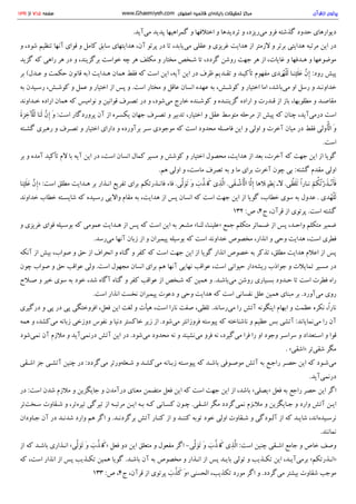 پرتوی از قرآن سید محمود طالقانی