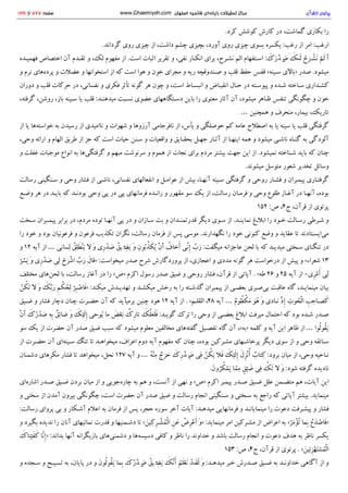 پرتوی از قرآن سید محمود طالقانی