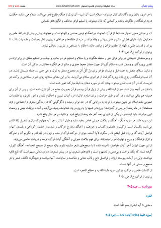 پرتوی از قرآن سید محمود طالقانی