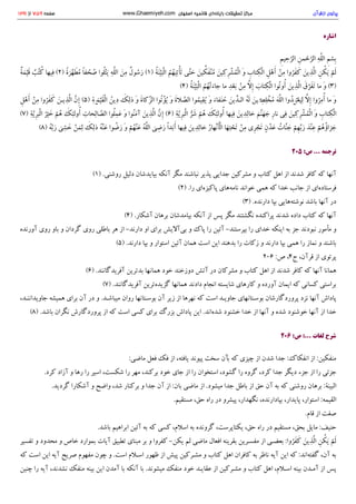 پرتوی از قرآن سید محمود طالقانی