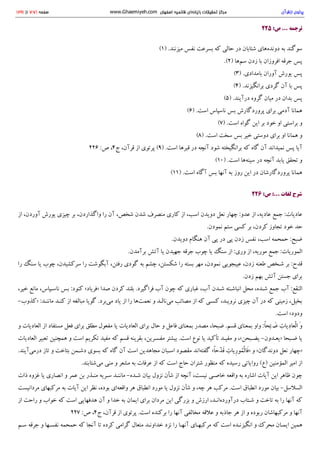 پرتوی از قرآن سید محمود طالقانی