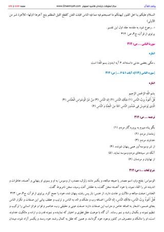 پرتوی از قرآن سید محمود طالقانی