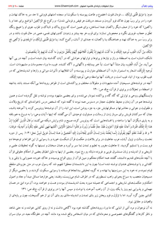 پرتوی از قرآن سید محمود طالقانی