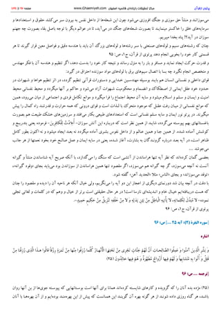 پرتوی از قرآن سید محمود طالقانی